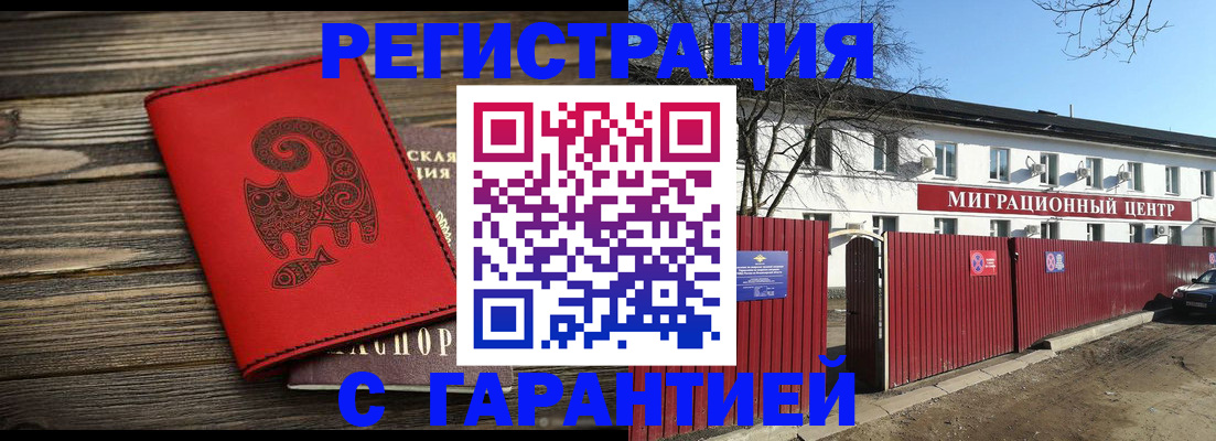 временная регистрация для школы в Минусинске