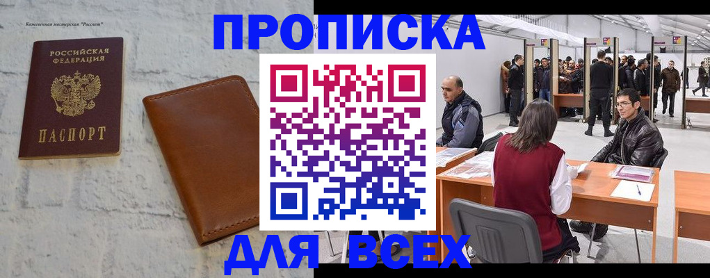 пропишу в квартире в Минусинске
