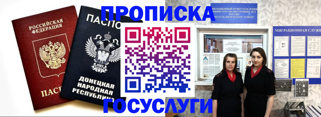 временная регистрация в Минусинске