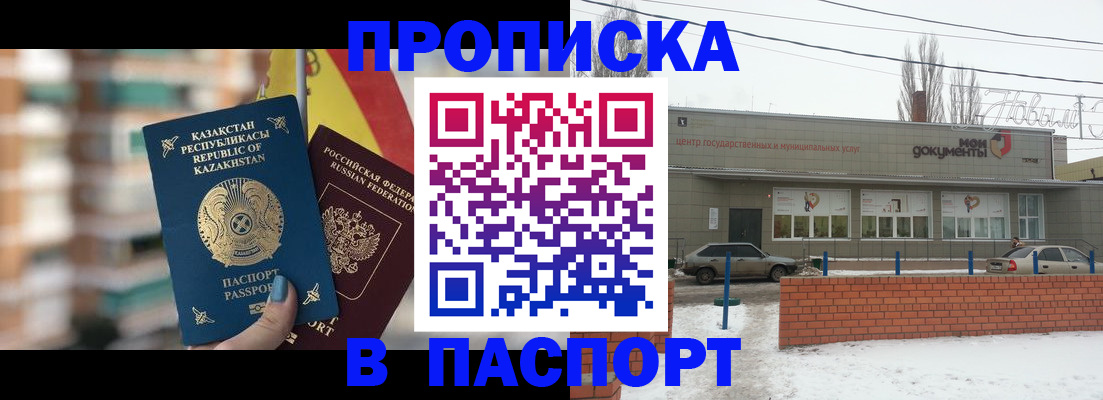 временная регистрация для школы в Минусинске