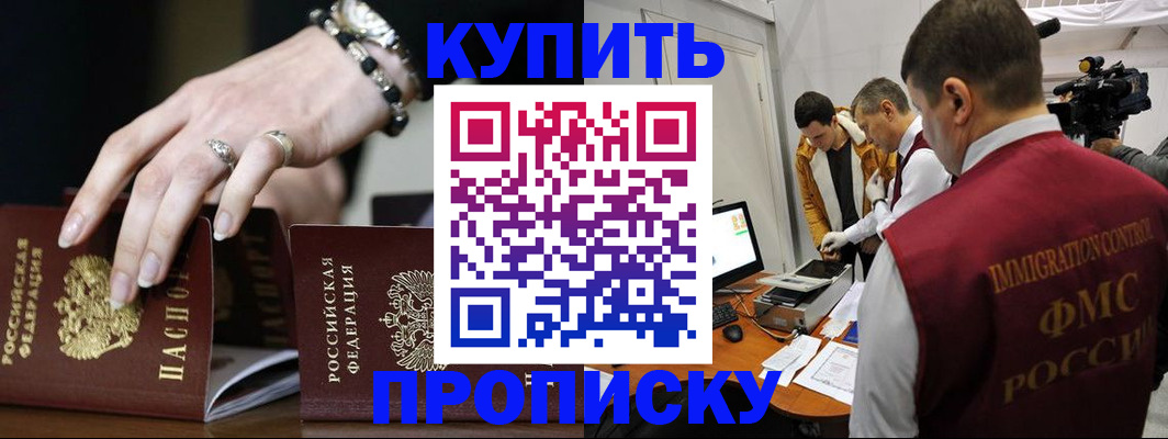 прописка иностранных граждан в Минусинске