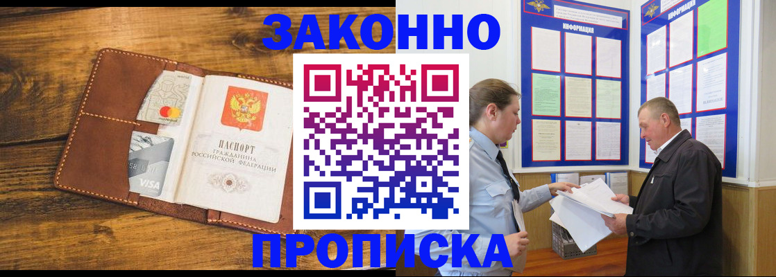 временная регистрация купить в Минусинске