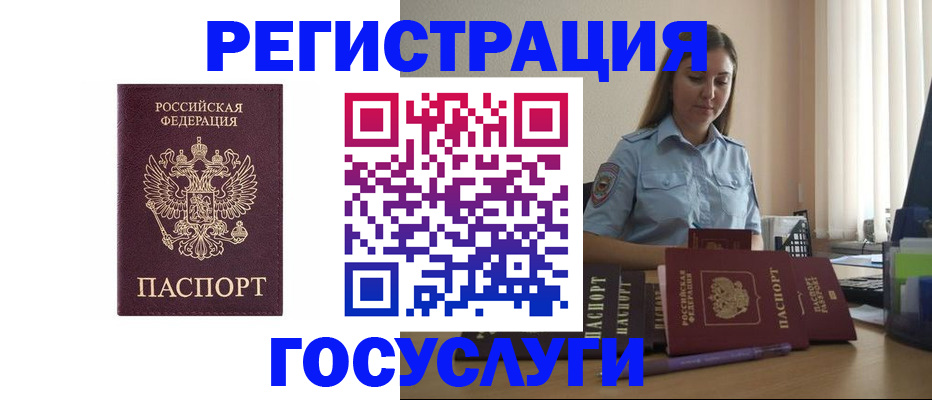 купить прописку в Минусинске